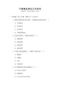 寧德事業(yè)單位幾號(hào)考試