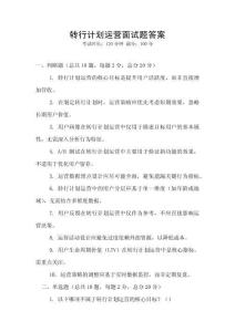 轉行計劃運營面試題答案