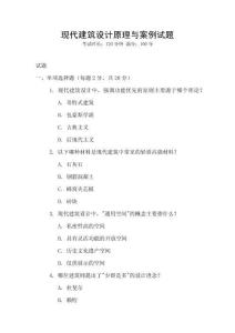 現代建筑設計原理與案例試題
