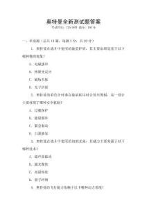奧特曼全新測試題答案