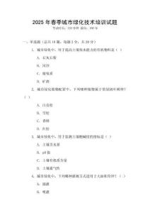 2025年春季城市綠化技術培訓試題