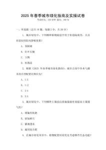 2025年春季城市綠化指南及實操試卷