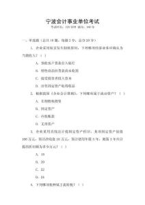 寧波會計(jì)事業(yè)單位考試