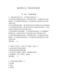 演出經紀人之《演出經紀實務》及答案詳解（新）