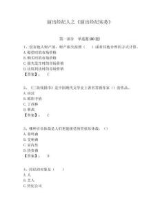 演出經紀人之《演出經紀實務》及答案詳解（精選題）