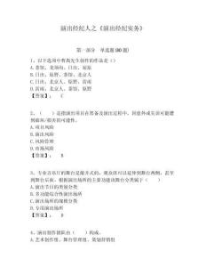 演出經紀人之《演出經紀實務》含答案詳解（a卷）