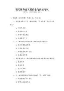 現代服務業發展前景與挑戰考試