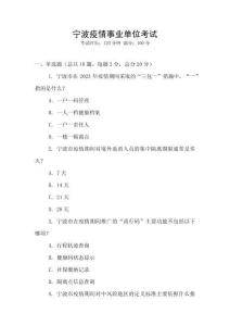 寧波疫情事業單位考試