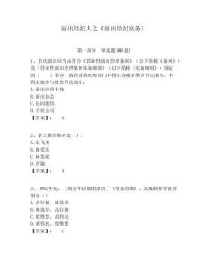 演出經紀人之《演出經紀實務》含答案詳解（培優）