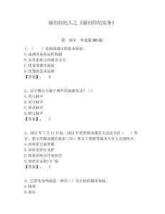 演出經(jīng)紀人之《演出經(jīng)紀實務》含答案詳解（奪分金卷）