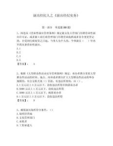 演出經紀人之《演出經紀實務》含答案詳解（新）