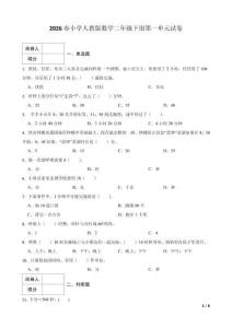 2026春小學人教版數學二年級下冊第一單元試卷附答案