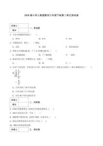 2026春小學(xué)人教版數(shù)學(xué)三年級下冊第二單元測試卷及答案