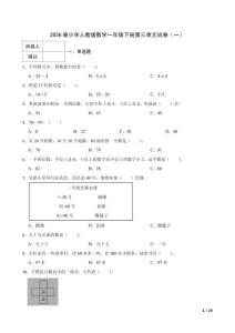2026春小學人教版數學一年級下冊第三單元試卷附答案（三套）