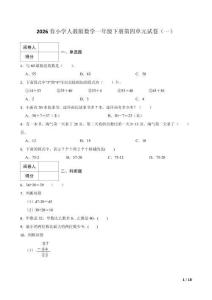 2026春小學人教版數學一年級下冊第四單元試卷附答案（三套）