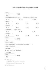 2026春小學人教版數學一年級下冊第四單元試卷及答案