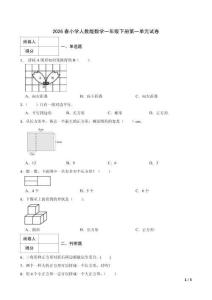 2026春小學人教版數學一年級下冊第一單元試卷含答案