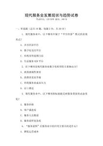 現代服務業發展現狀與趨勢試卷