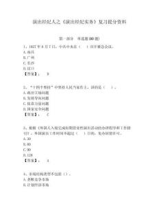 演出經(jīng)紀人之《演出經(jīng)紀實務》復習提分資料及1套完整答案詳解