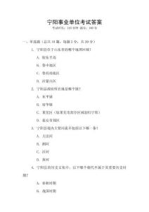 寧陽事業(yè)單位考試答案