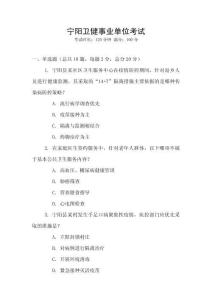 寧陽衛健事業單位考試