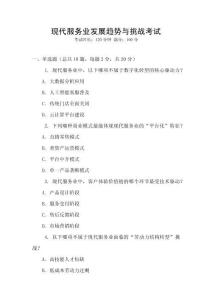 現代服務業發展趨勢與挑戰考試