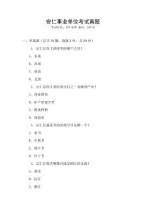 安仁事業單位考試真題