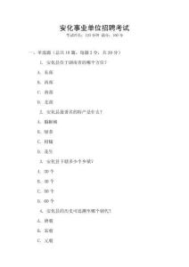 安化事業(yè)單位招聘考試