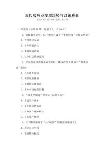 現代服務業發展趨勢與政策真題