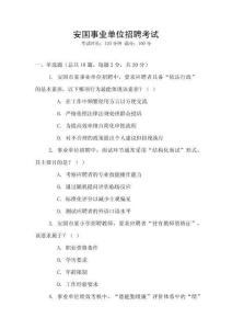 安國事業(yè)單位招聘考試