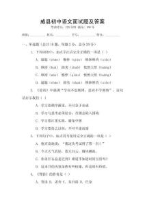 威縣初中語文面試題及答案