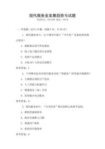 現代服務業發展趨勢與試題