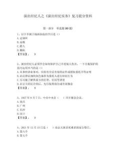 演出經紀人之《演出經紀實務》復習提分資料附答案詳解（精練）