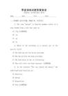季度演練試題答案英語