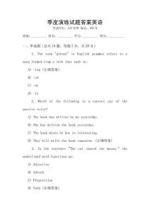 季度演練試題答案英語