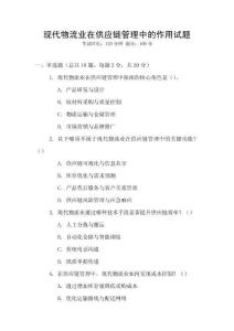 現代物流業在供應鏈管理中的作用試題