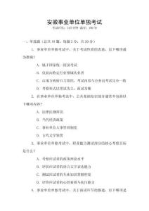 安徽事業(yè)單位單獨(dú)考試