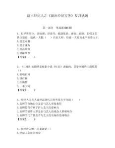 演出經(jīng)紀(jì)人之《演出經(jīng)紀(jì)實(shí)務(wù)》復(fù)習(xí)試題附答案詳解（奪分金卷）