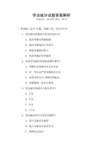 學法減分試題答案解析
