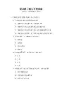 學法減分霧天試題答案