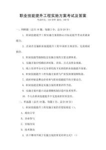 職業技能提升工程實施方案考試及答案
