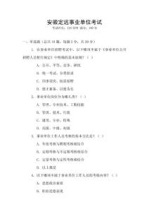 安徽定遠事業單位考試