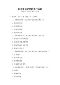 職業技能提升班課程試題