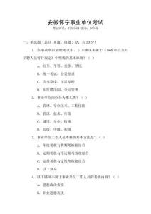 安徽懷寧事業(yè)單位考試