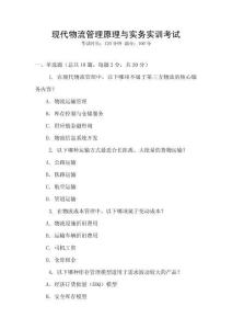 現代物流管理原理與實務實訓考試