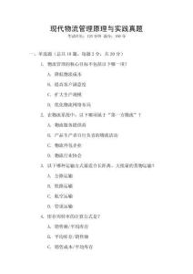 現代物流管理原理與實踐真題