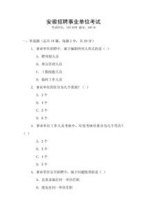 安徽招聘事業(yè)單位考試