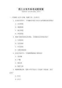 西工大專升本考試題答案