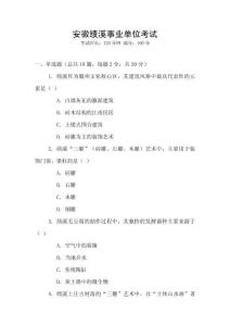 安徽績(jī)溪事業(yè)單位考試