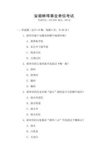 安徽蚌埠事業單位考試